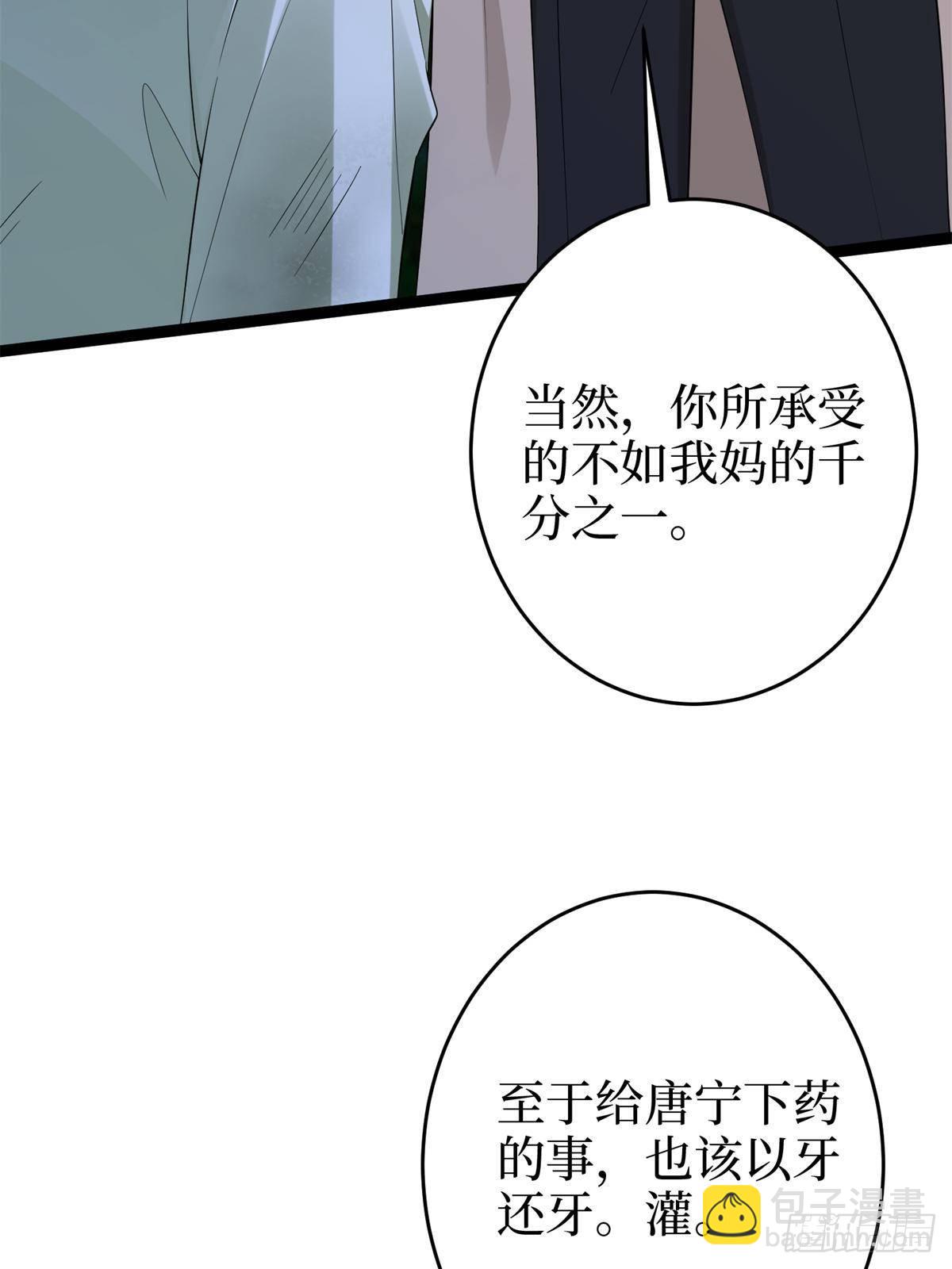 抱歉我拿的是女主劇本 - 第386話 自作自受的樺文鳳(2/2) - 1
