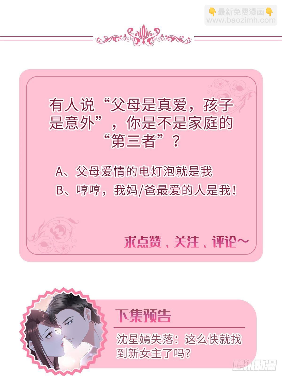 抱歉我拿的是女主劇本 - 第388話 家庭第三者(2/2) - 6