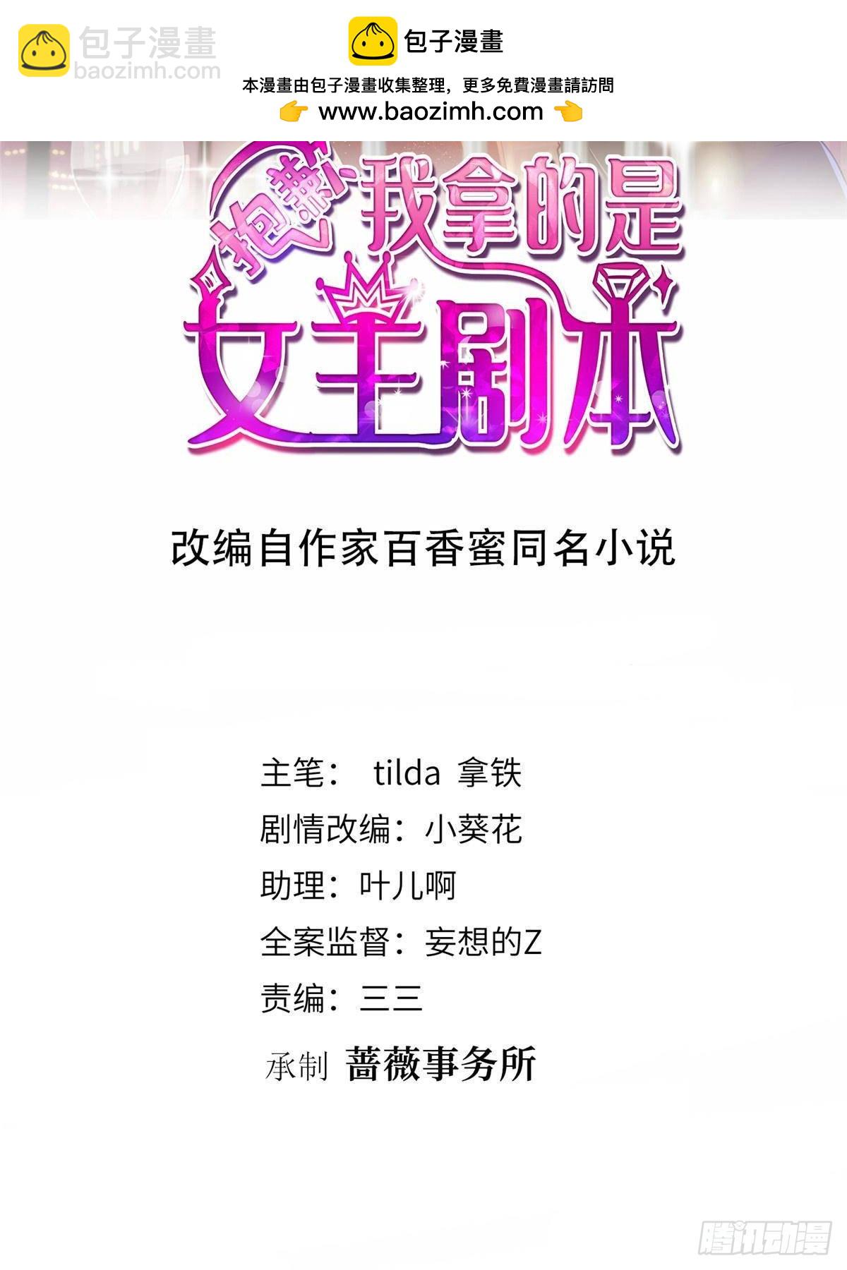 抱歉我拿的是女主劇本 - 第390話 宋昕受挫(1/2) - 2