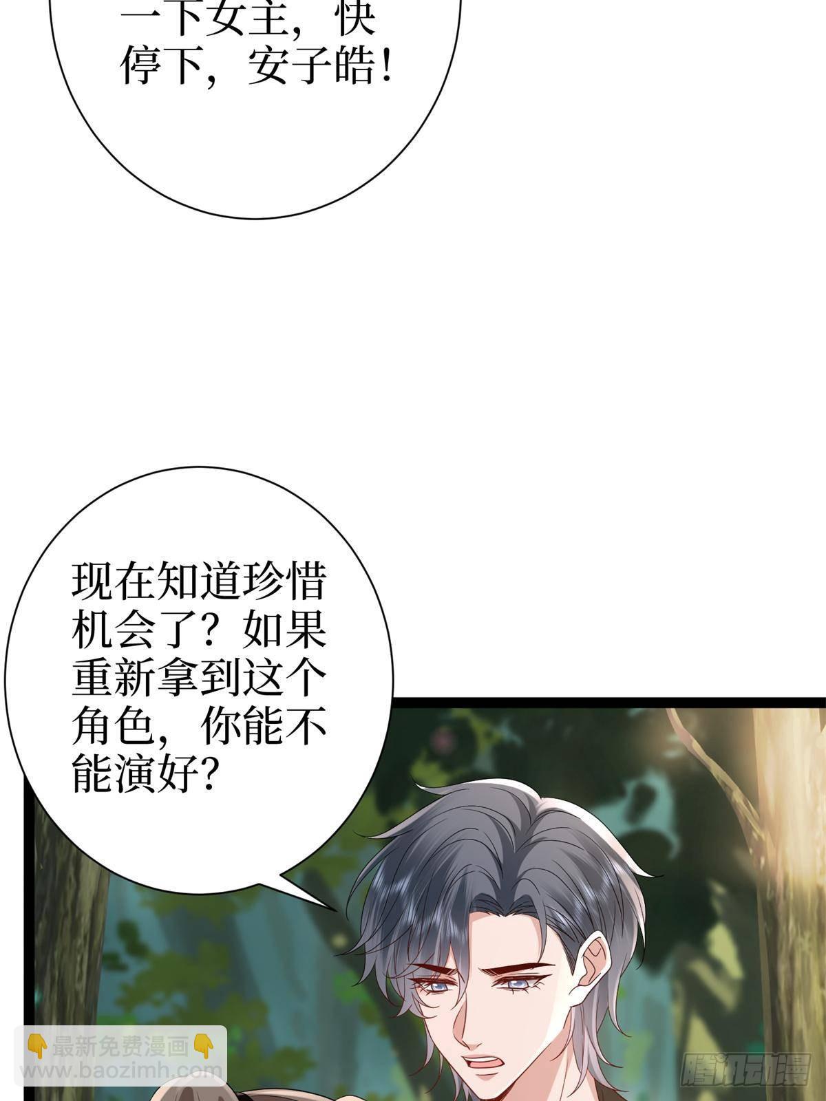 抱歉我拿的是女主劇本 - 第390話 宋昕受挫(1/2) - 6