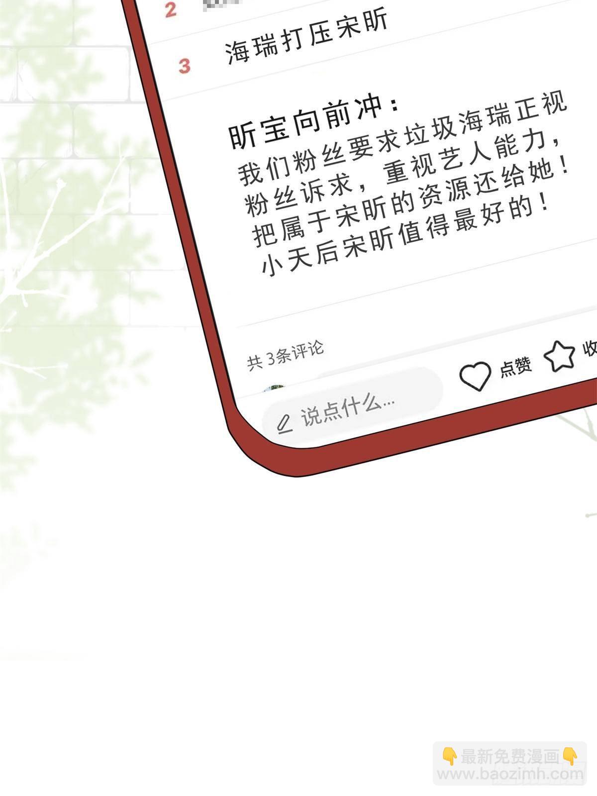 抱歉我拿的是女主劇本 - 第390話 宋昕受挫(2/2) - 4