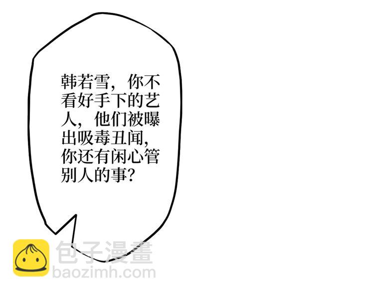 抱歉我拿的是女主劇本 - 第四十話 韓若雪的下場(1/4) - 4