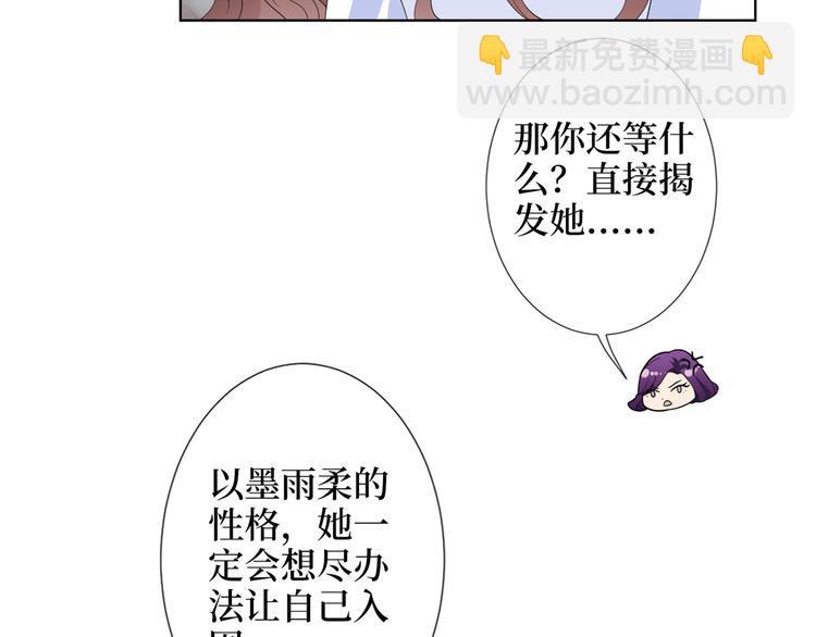 抱歉我拿的是女主劇本 - 第四十話 韓若雪的下場(2/4) - 6