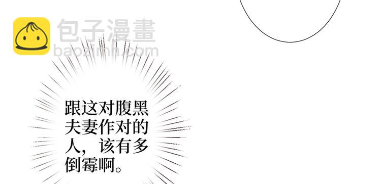 抱歉我拿的是女主劇本 - 第四十話 韓若雪的下場(2/4) - 7