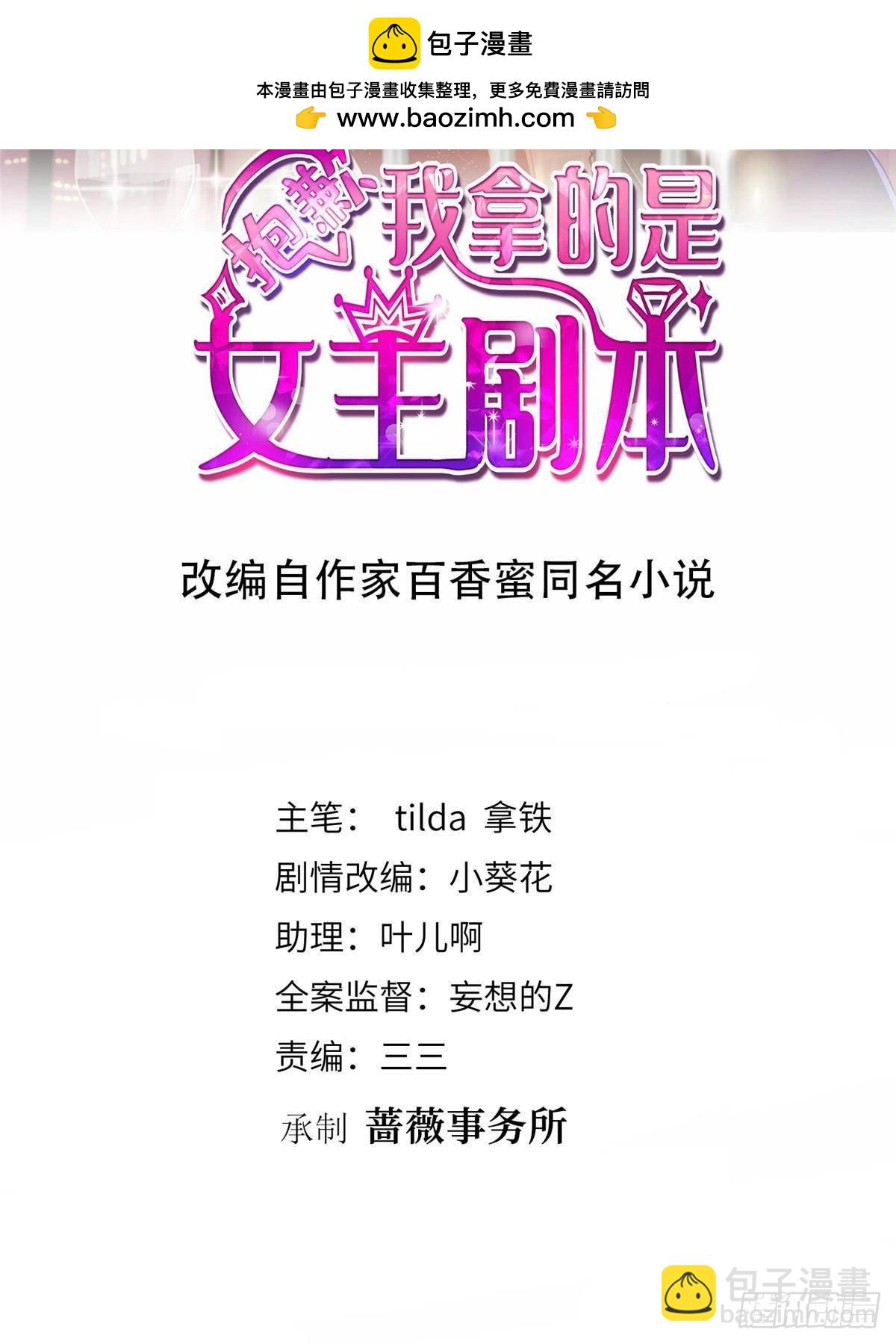 抱歉我拿的是女主劇本 - 第392話 奪目的她(1/2) - 2