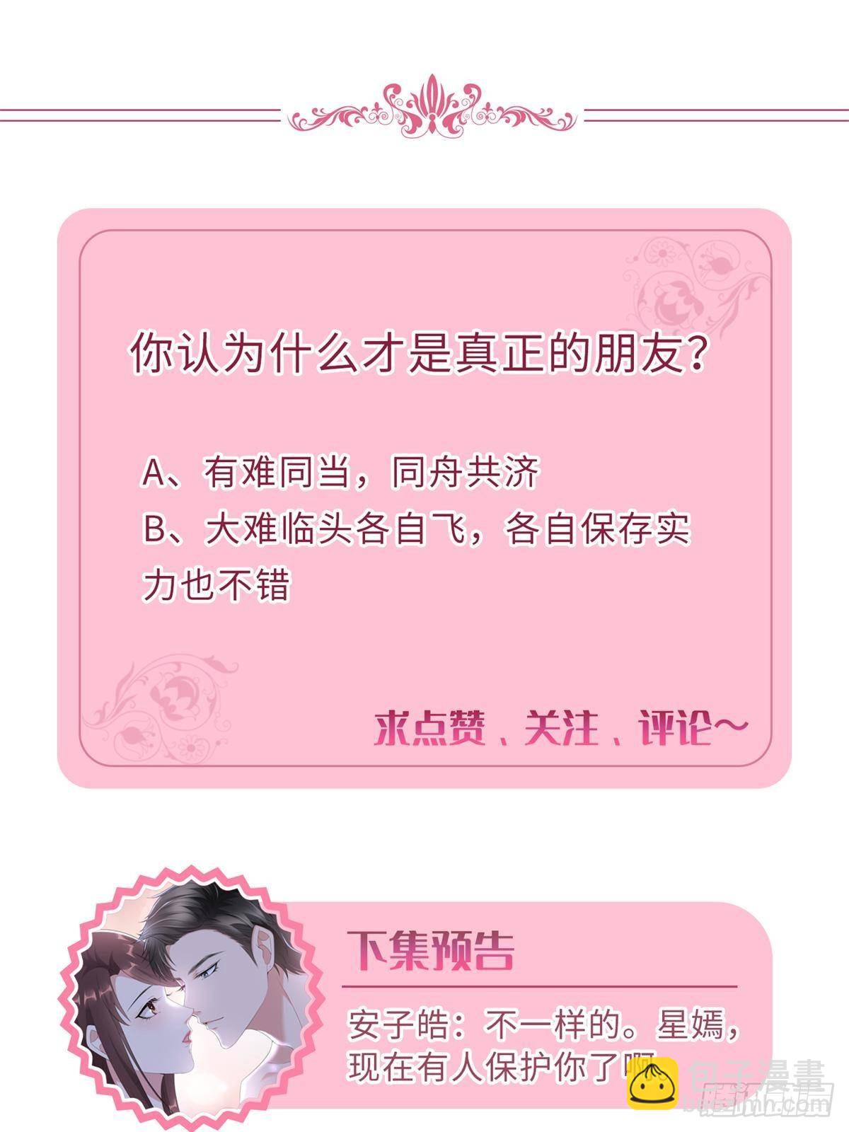 抱歉我拿的是女主劇本 - 第394話 惡犬威武(2/2) - 6