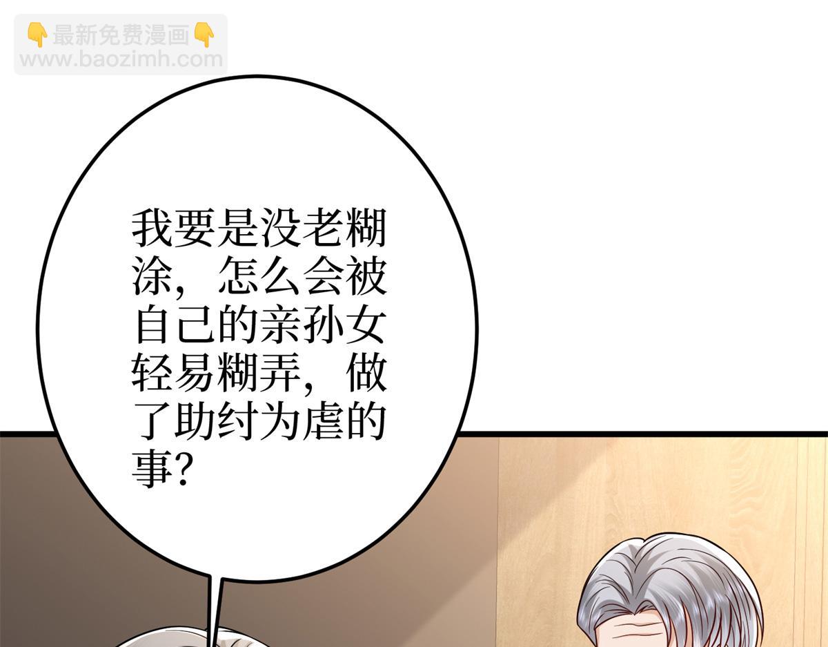 抱歉我拿的是女主劇本 - 第400話 什麼！唐寧被帶上警車？(1/4) - 4