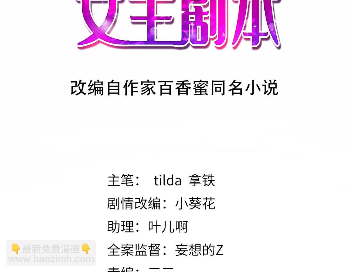 抱歉我拿的是女主劇本 - 第400話 什麼！唐寧被帶上警車？(1/4) - 3