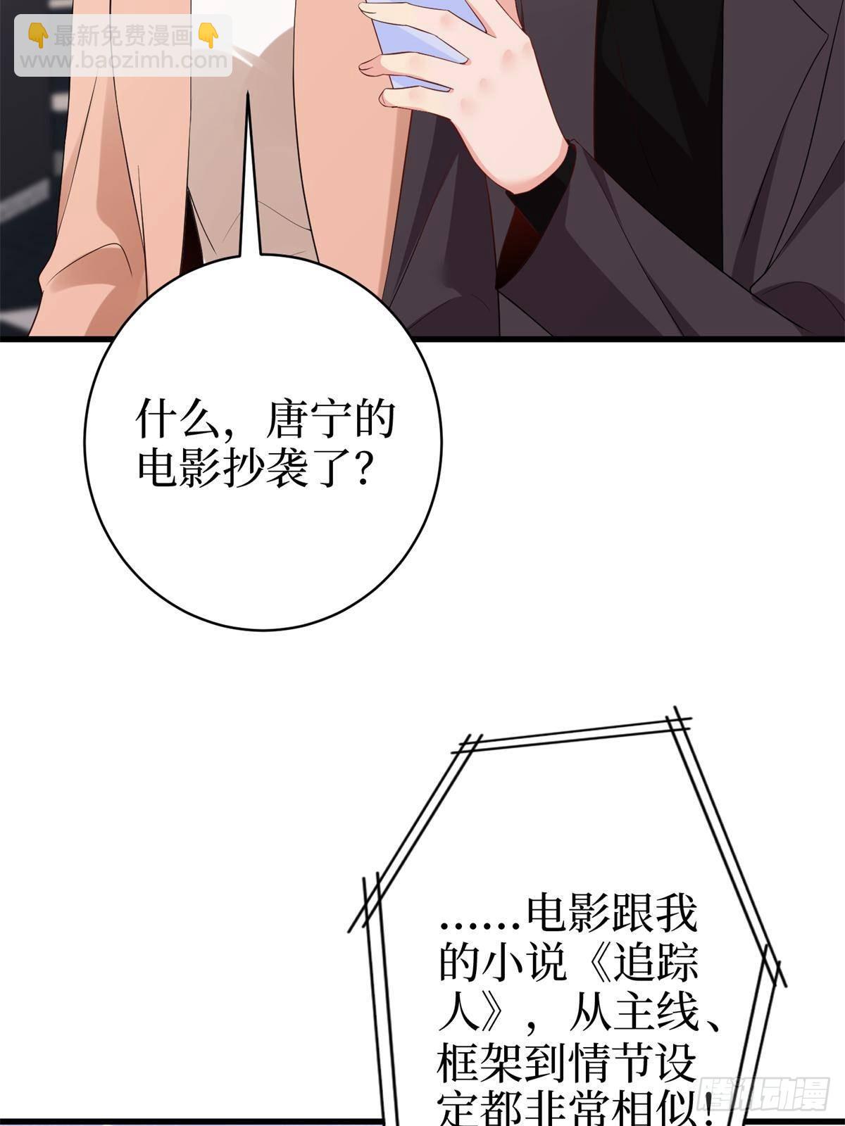 抱歉我拿的是女主劇本 - 第396話 唐寧的電影抄襲了？(1/2) - 5