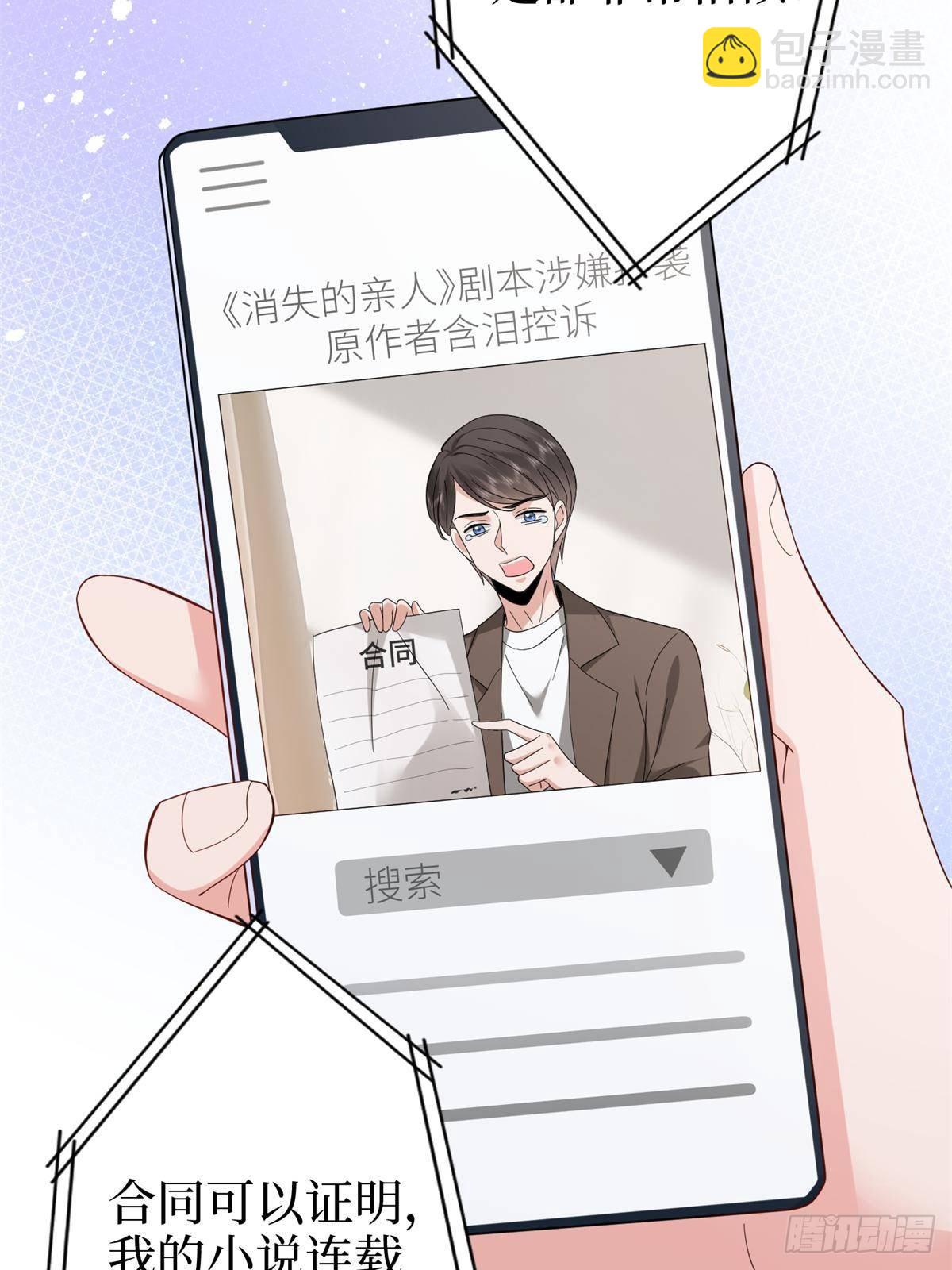 抱歉我拿的是女主劇本 - 第396話 唐寧的電影抄襲了？(1/2) - 6