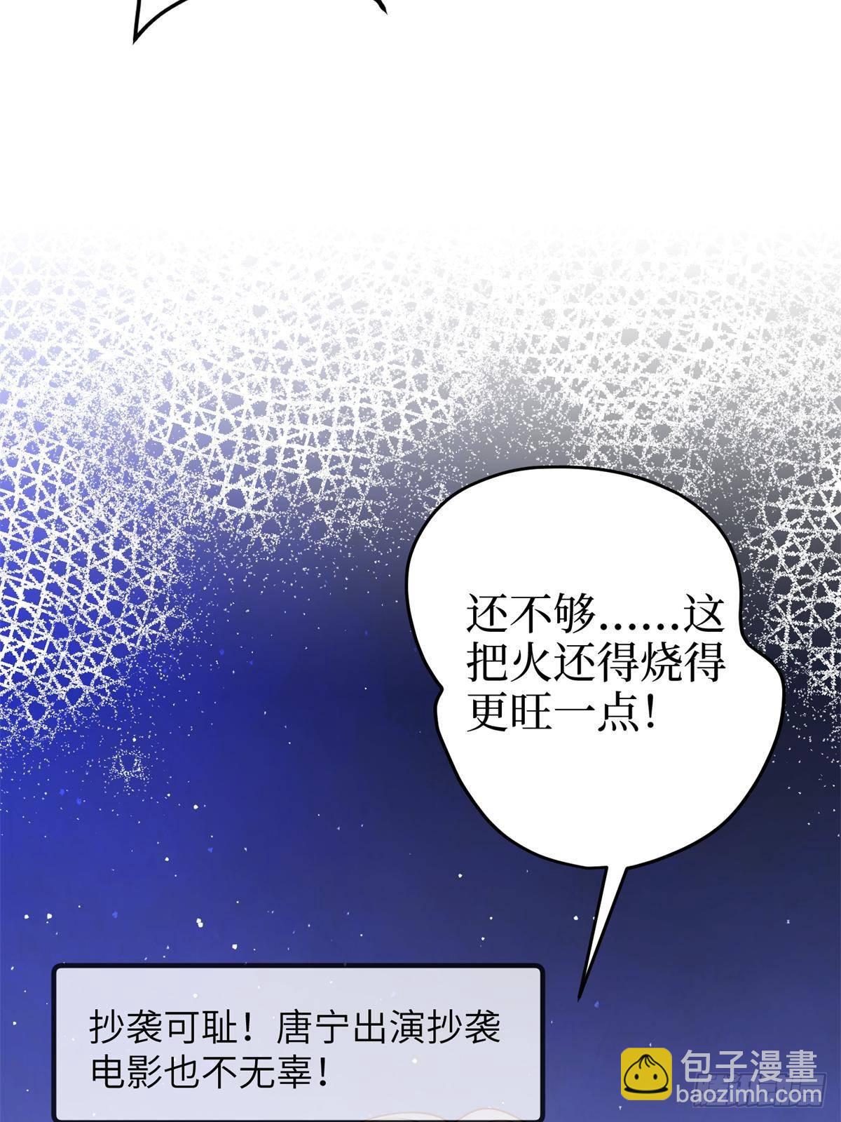 抱歉我拿的是女主劇本 - 第396話 唐寧的電影抄襲了？(1/2) - 5