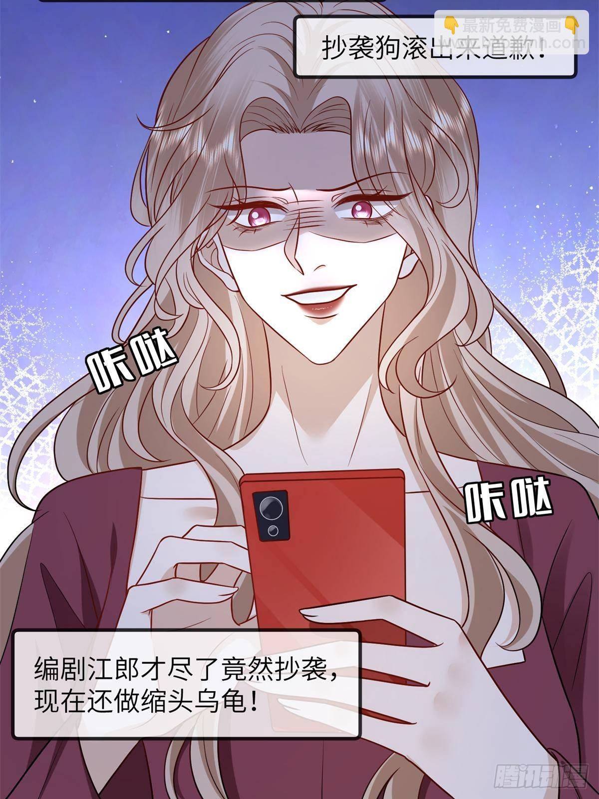 抱歉我拿的是女主劇本 - 第396話 唐寧的電影抄襲了？(1/2) - 6