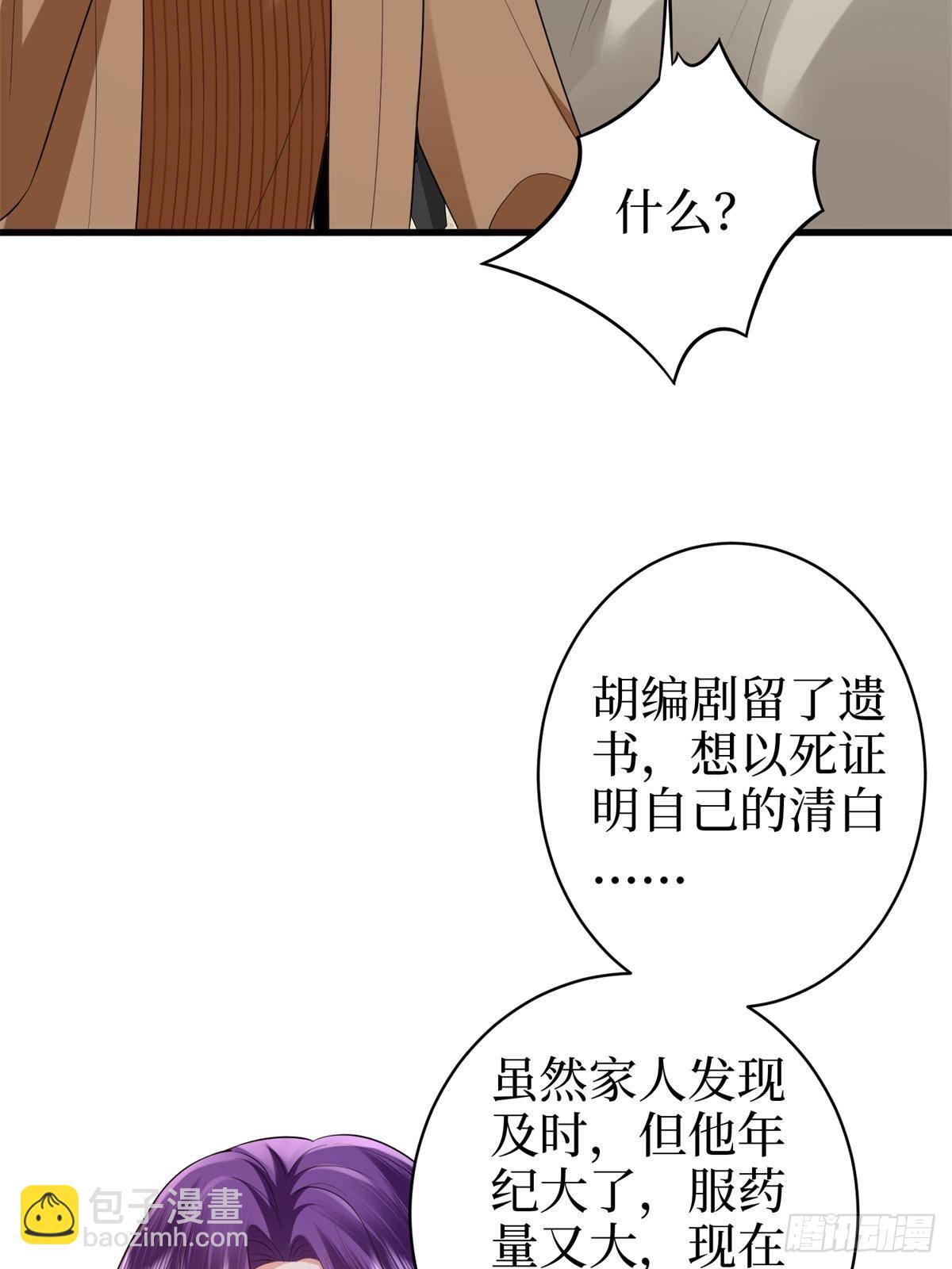 抱歉我拿的是女主劇本 - 第396話 唐寧的電影抄襲了？(2/2) - 7