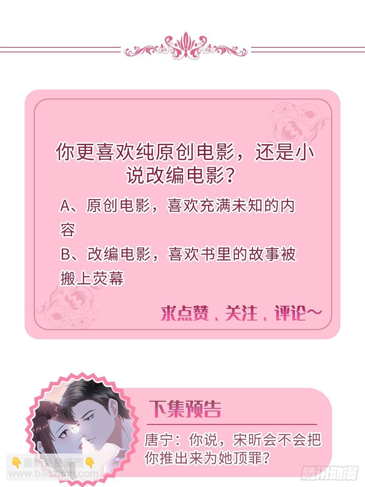 抱歉我拿的是女主劇本 - 第396話 唐寧的電影抄襲了？(2/2) - 1