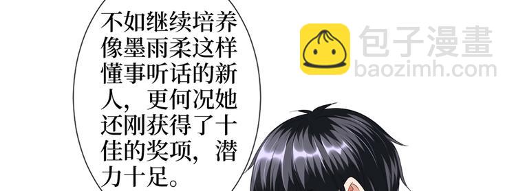 抱歉我拿的是女主劇本 - 第四十四話 墨總的女人(1/3) - 2