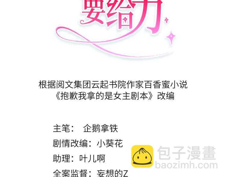 抱歉我拿的是女主劇本 - 第四十四話 墨總的女人(1/3) - 3