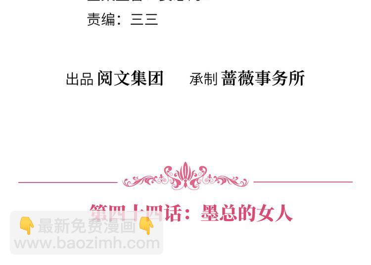 抱歉我拿的是女主劇本 - 第四十四話 墨總的女人(1/3) - 4