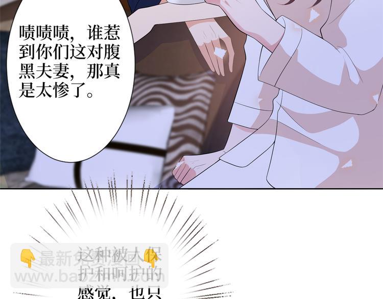 抱歉我拿的是女主劇本 - 第四十八話 墨霆的手段(3/3) - 5