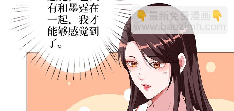 抱歉我拿的是女主劇本 - 第四十八話 墨霆的手段(3/3) - 1