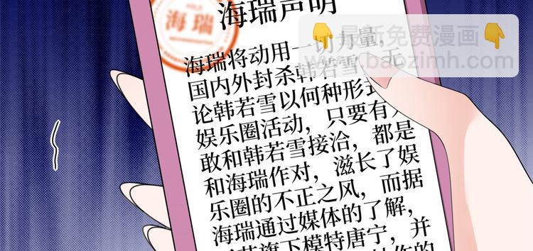 抱歉我拿的是女主劇本 - 第四十八話 墨霆的手段(3/3) - 1