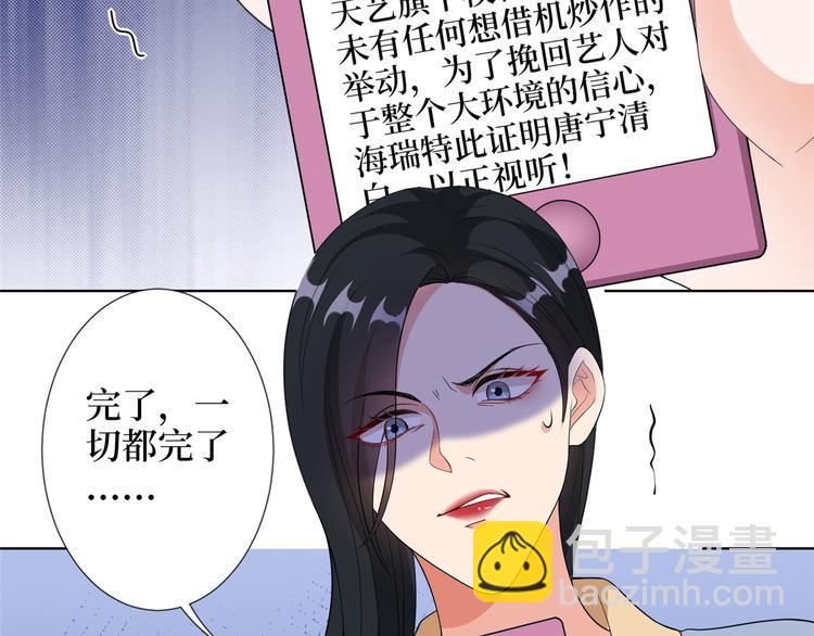 抱歉我拿的是女主劇本 - 第四十八話 墨霆的手段(3/3) - 2