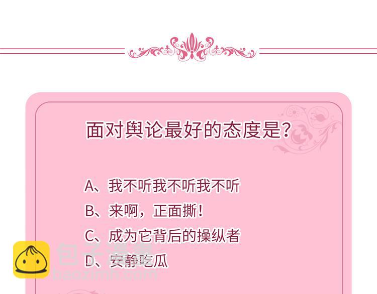 抱歉我拿的是女主劇本 - 第四十八話 墨霆的手段(3/3) - 1