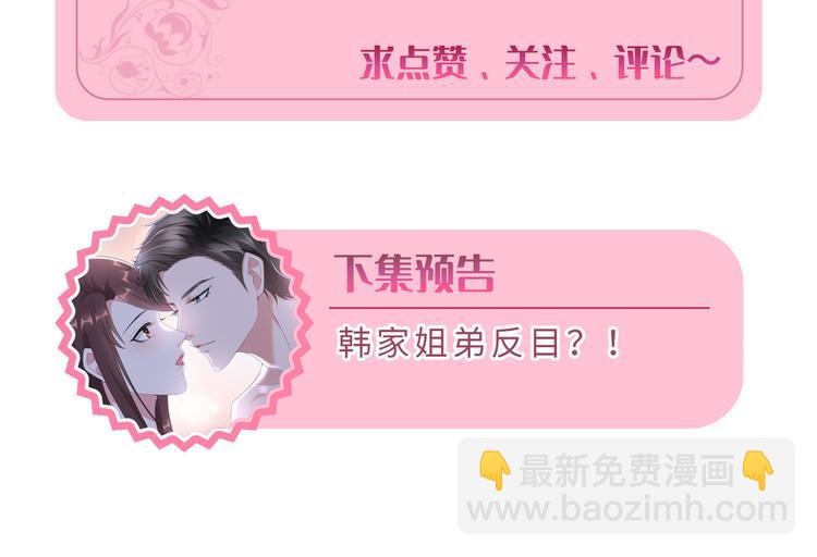 抱歉我拿的是女主劇本 - 第四十八話 墨霆的手段(3/3) - 2