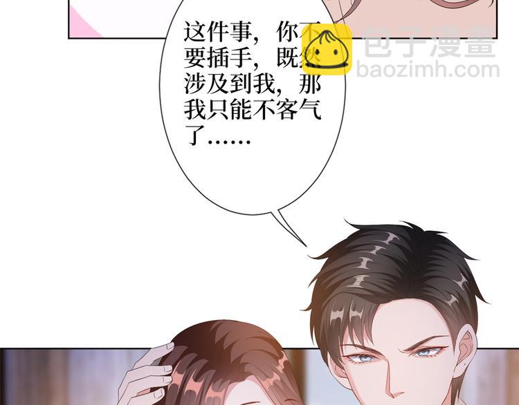 抱歉我拿的是女主劇本 - 第四十八話 墨霆的手段(2/3) - 1