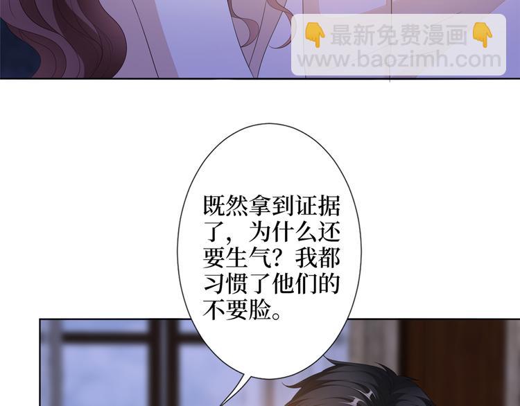 抱歉我拿的是女主劇本 - 第四十八話 墨霆的手段(2/3) - 3