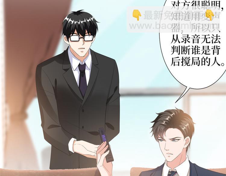 抱歉我拿的是女主劇本 - 第四十八話 墨霆的手段(1/3) - 7