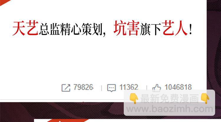 抱歉我拿的是女主劇本 - 第四十八話 墨霆的手段(2/3) - 6