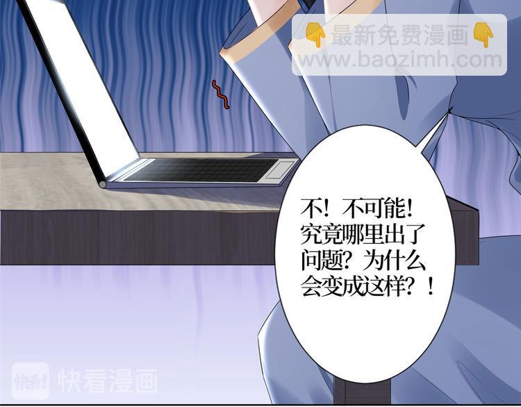 抱歉我拿的是女主劇本 - 第四十八話 墨霆的手段(2/3) - 3