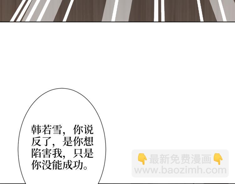 抱歉我拿的是女主劇本 - 第四十八話 墨霆的手段(2/3) - 1