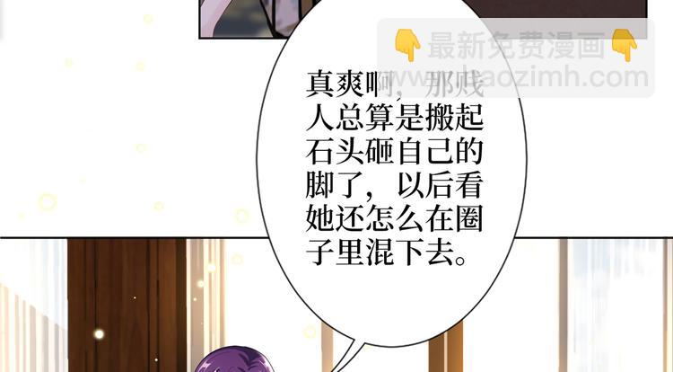 抱歉我拿的是女主劇本 - 第四十八話 墨霆的手段(2/3) - 6