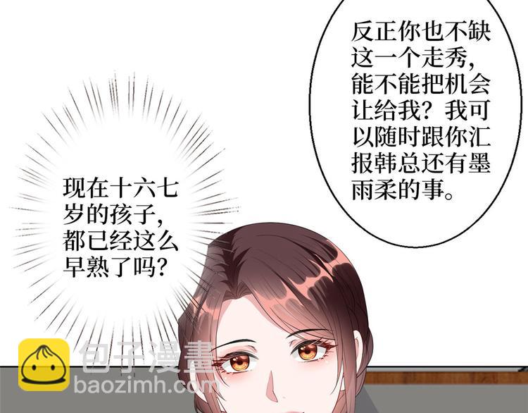 抱歉我拿的是女主劇本 - 第五十話 都是白蓮花裝什麼清高(3/3) - 4