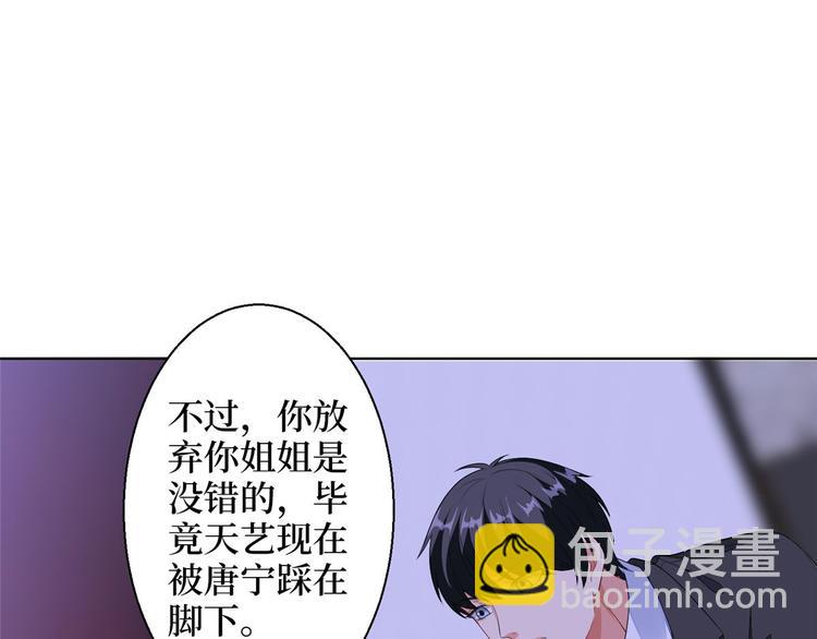 抱歉我拿的是女主劇本 - 第五十話 都是白蓮花裝什麼清高(1/3) - 1