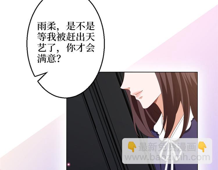 抱歉我拿的是女主劇本 - 第五十話 都是白蓮花裝什麼清高(2/3) - 6