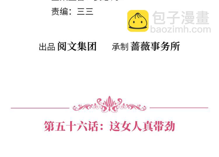 抱歉我拿的是女主劇本 - 第五十六話 這女人真帶勁(1/3) - 4