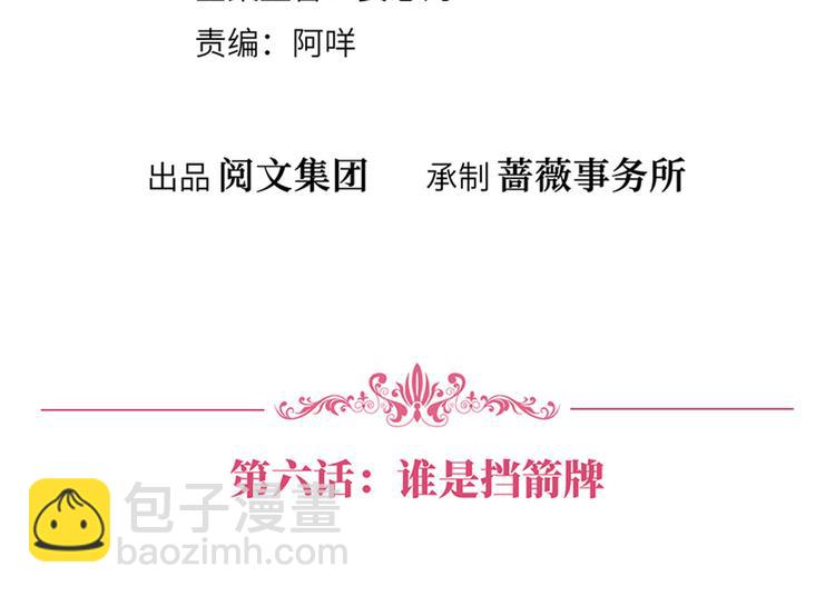 抱歉我拿的是女主劇本 - 第六話 誰是擋箭牌(1/3) - 4