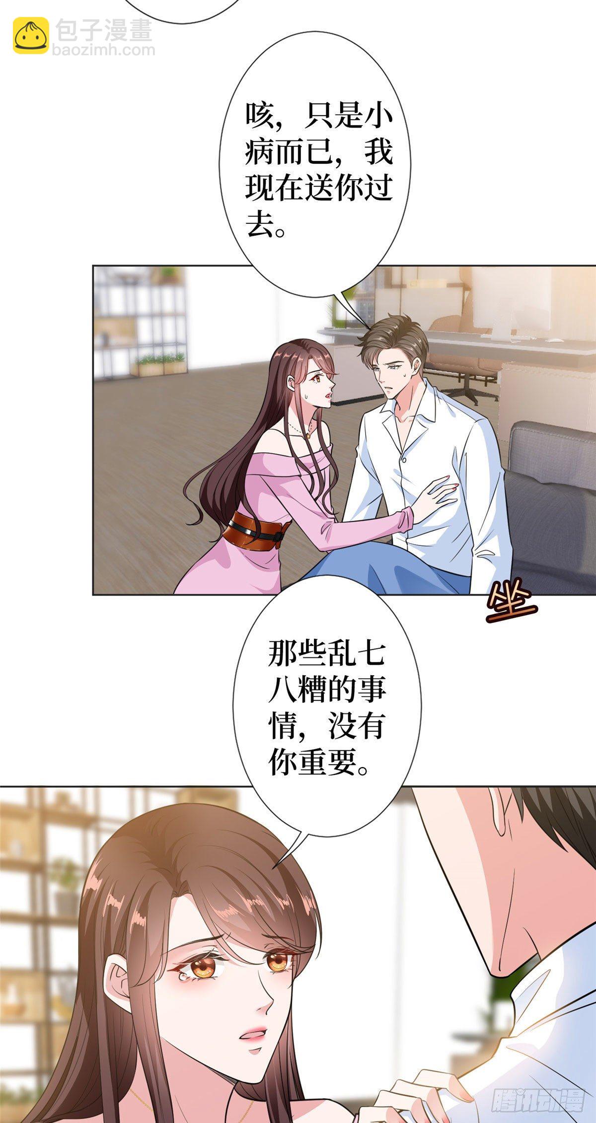 抱歉我拿的是女主劇本 - 第六十三話 生病 - 1