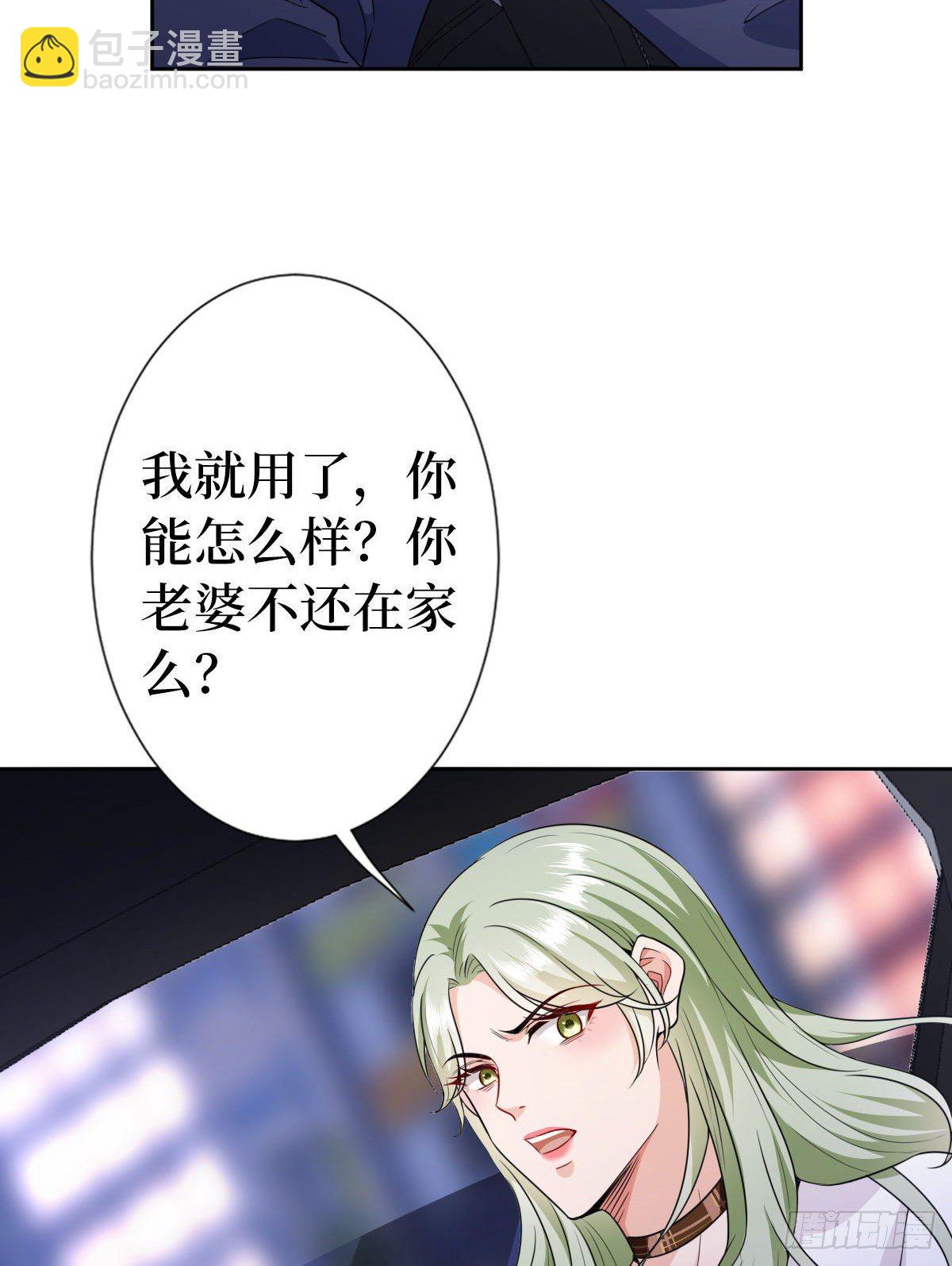 抱歉我拿的是女主劇本 - 第六十五話 下套(1/2) - 2