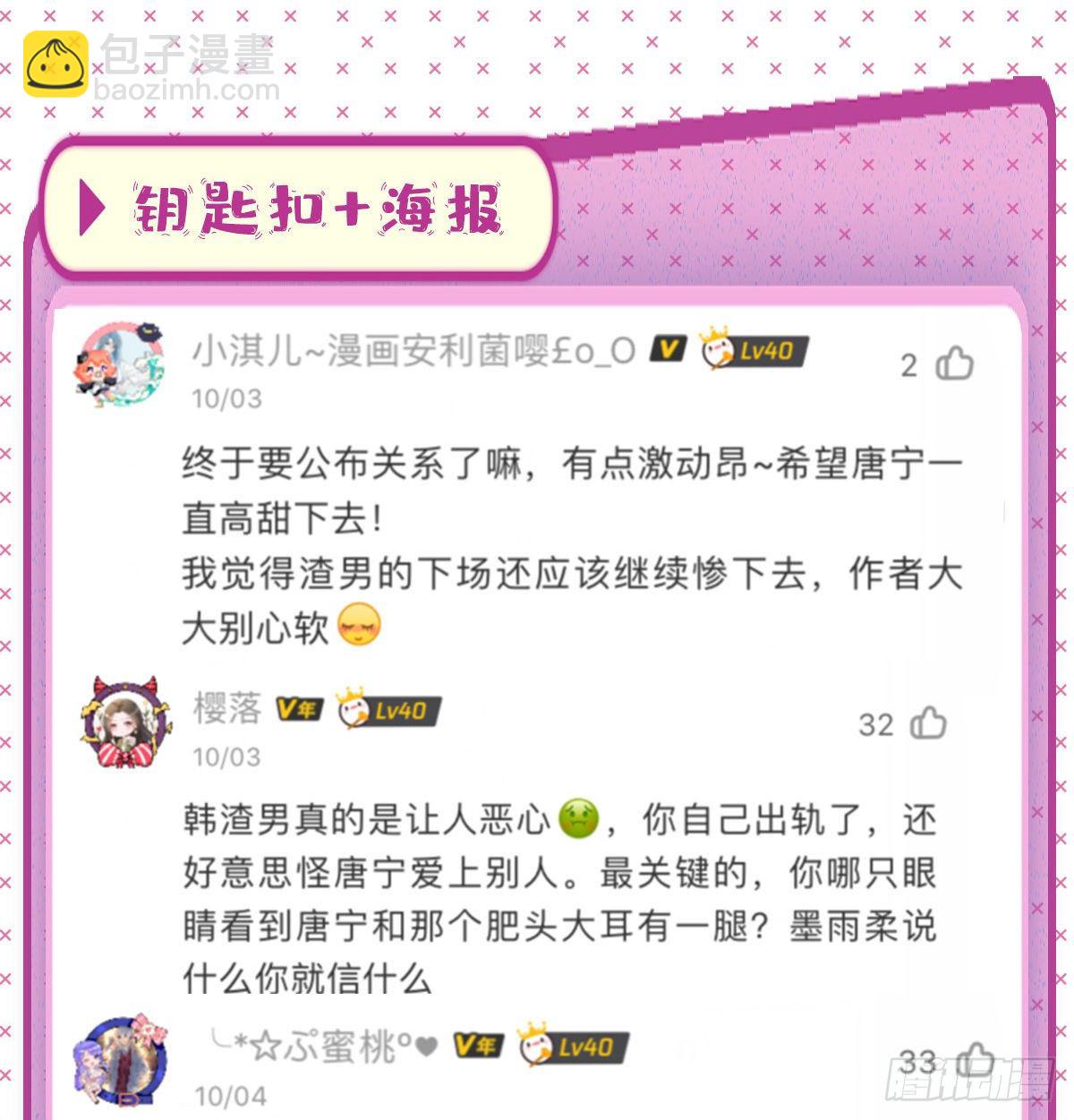 抱歉我拿的是女主劇本 - 第六十五話 下套(2/2) - 1