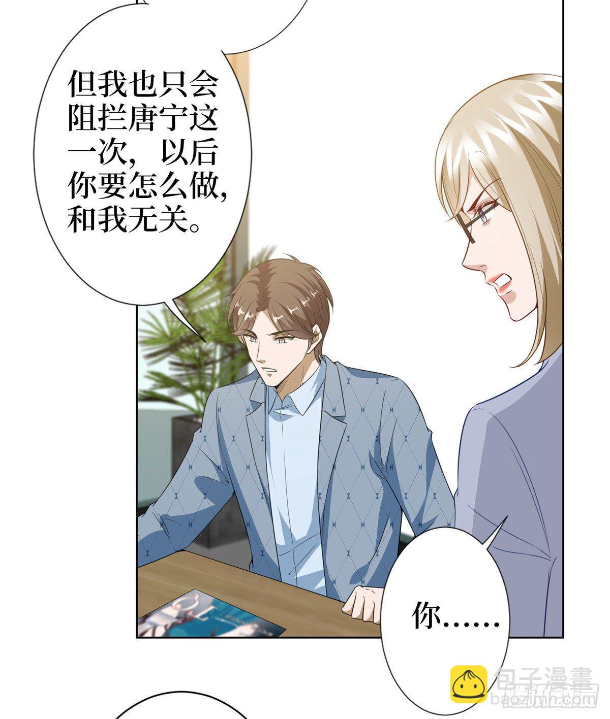 抱歉我拿的是女主劇本 - 第六十七話 新的阻礙 - 6