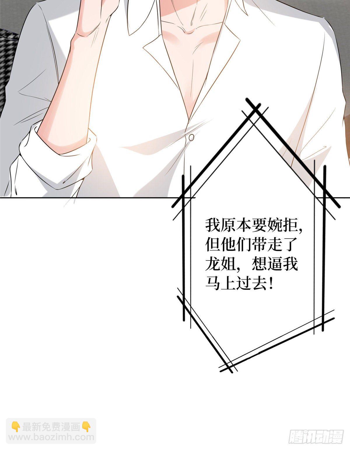 抱歉我拿的是女主劇本 - 第六十九話 反目(2/2) - 2