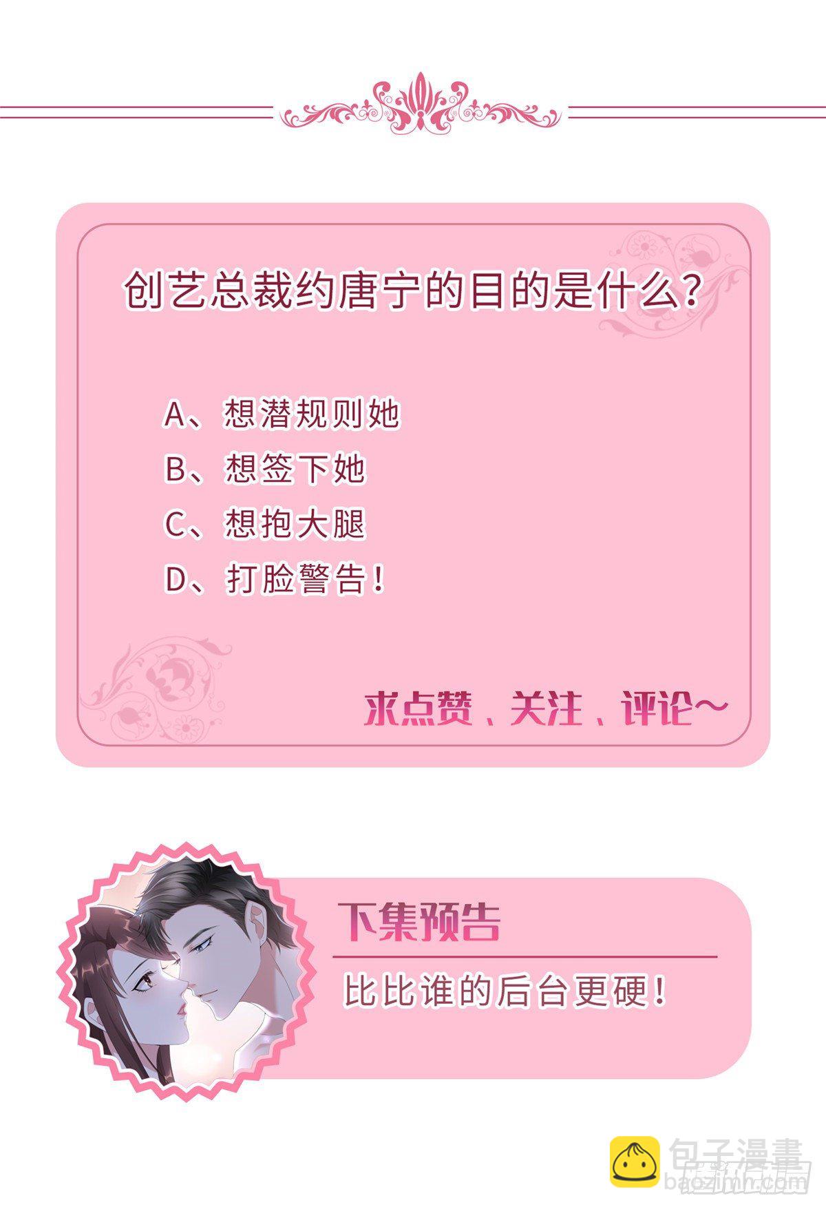 抱歉我拿的是女主劇本 - 第六十九話 反目(2/2) - 3