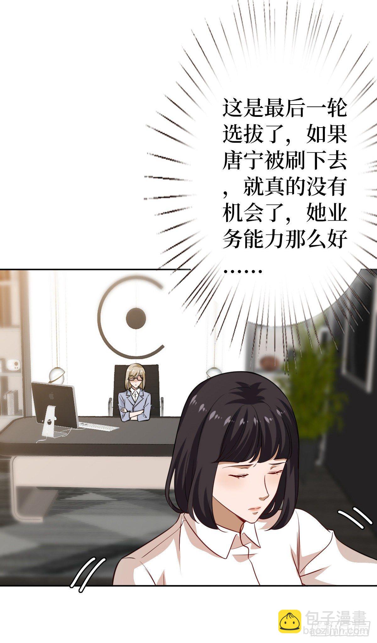 抱歉我拿的是女主劇本 - 第七十一話 唐寧的陰影(2/2) - 2