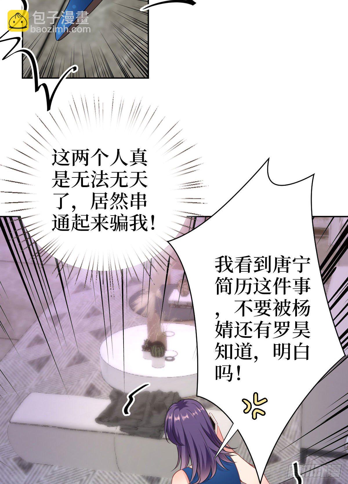 抱歉我拿的是女主劇本 - 第七十三話 女霸總的憤怒(1/2) - 3