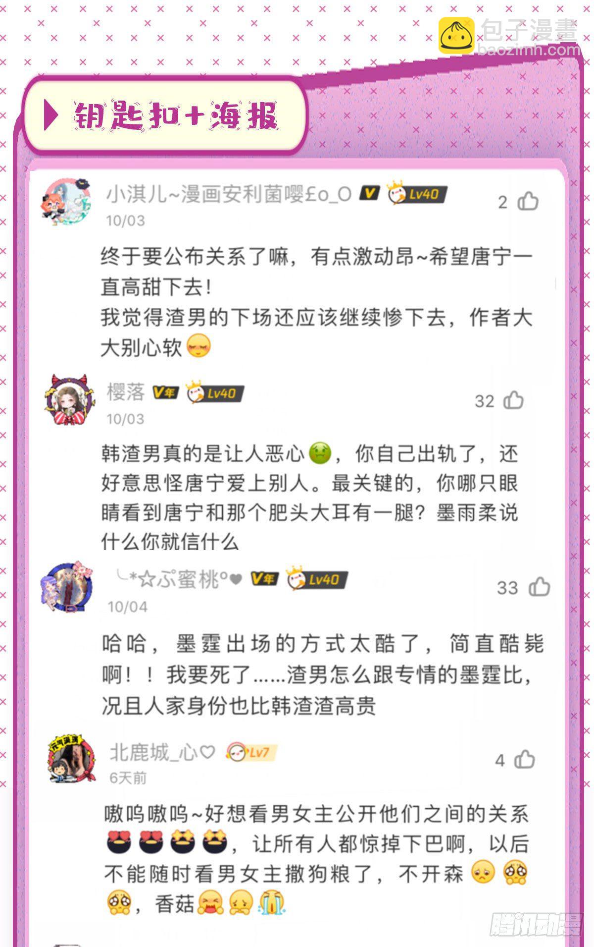 抱歉我拿的是女主劇本 - 第七十三話 女霸總的憤怒(2/2) - 2