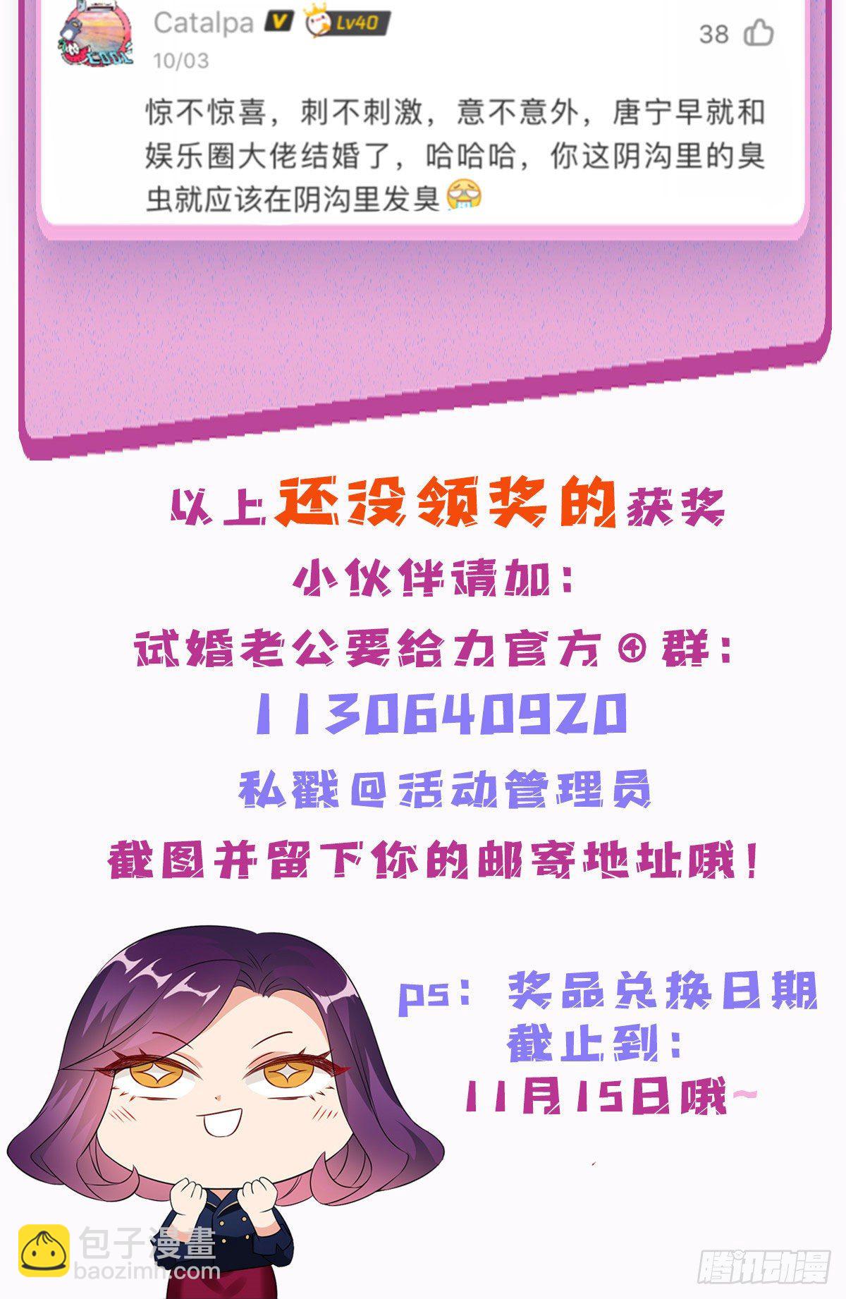 抱歉我拿的是女主劇本 - 第七十三話 女霸總的憤怒(2/2) - 1