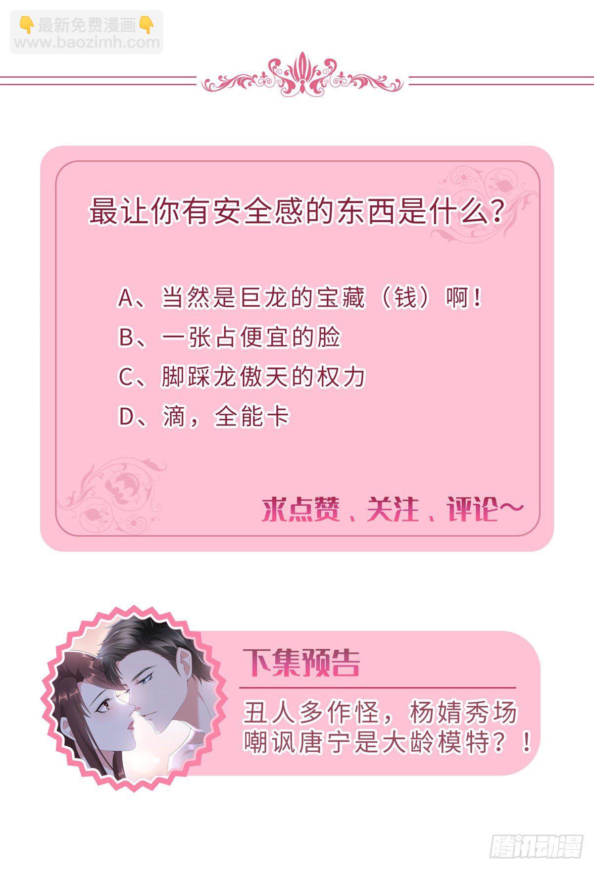 抱歉我拿的是女主劇本 - 第七十三話 女霸總的憤怒(2/2) - 2